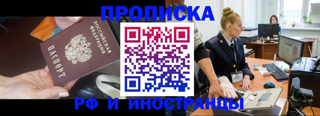 временная регистрация для школы в Десногорске