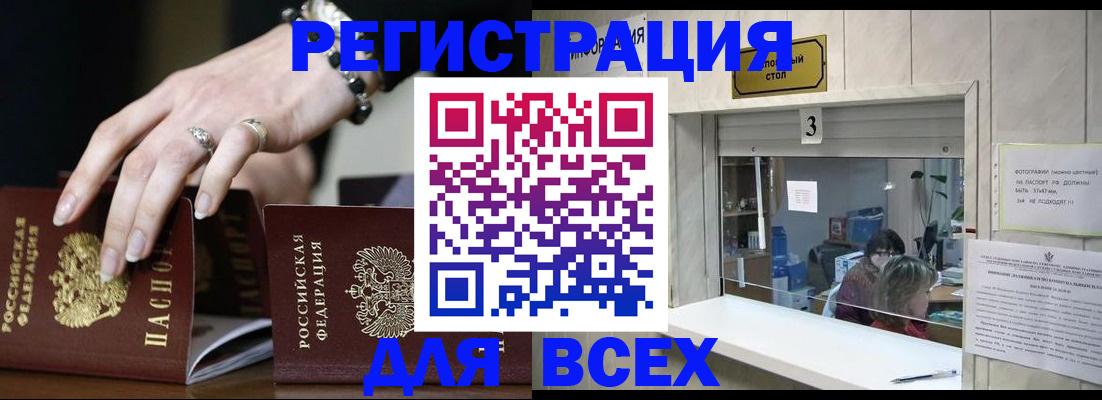 где прописаться в Десногорске