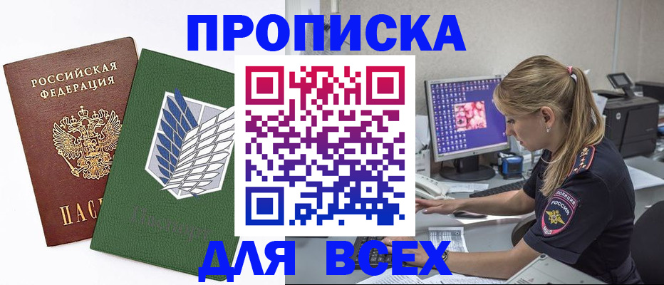 прописка в квартире в Десногорске