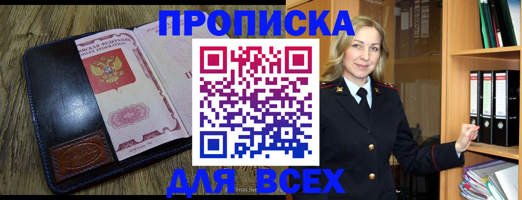 временная регистрация собственник в Десногорске