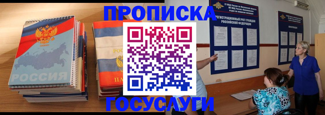 прописка иностранных граждан в Десногорске